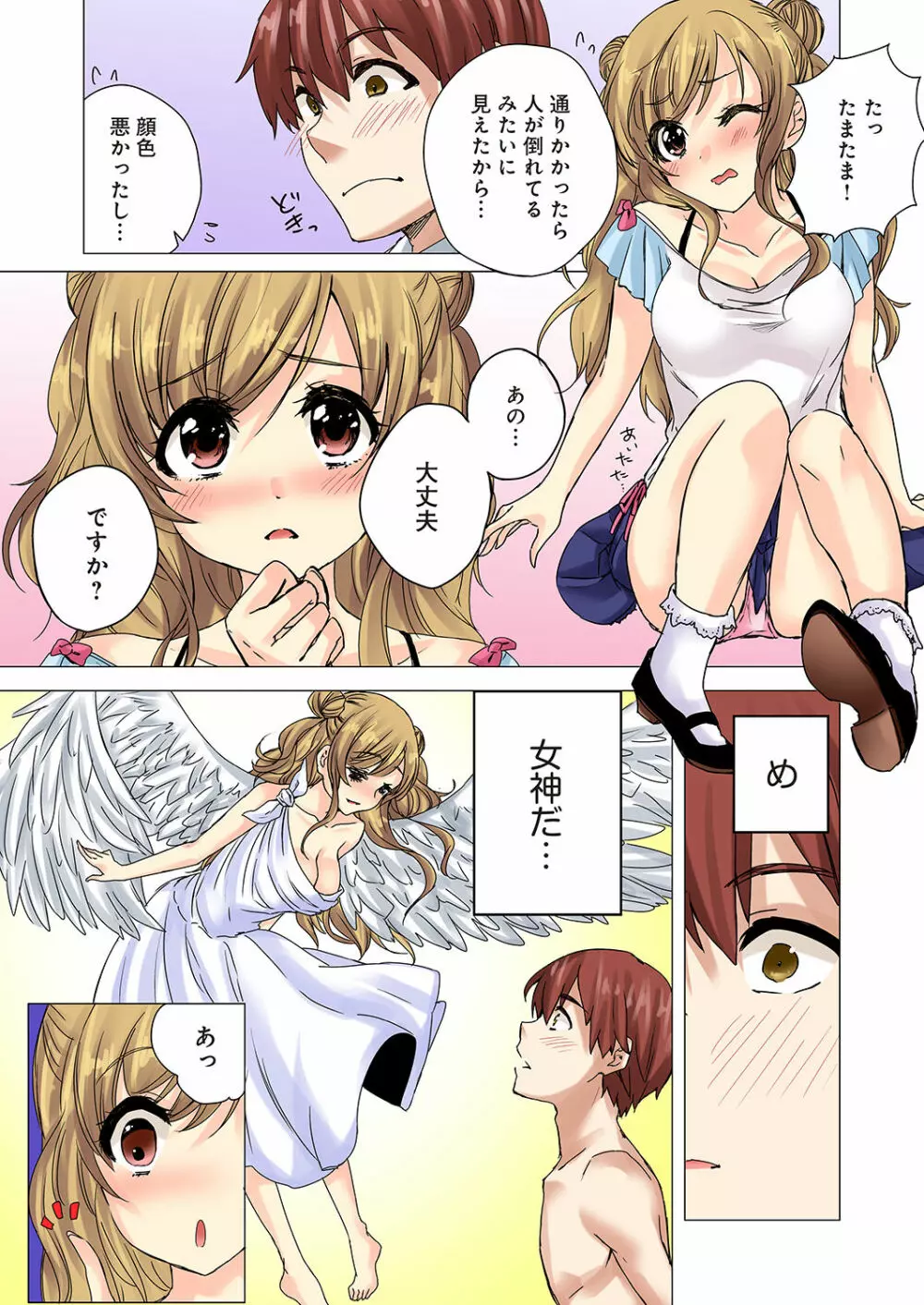 かくしどり1 Page.8