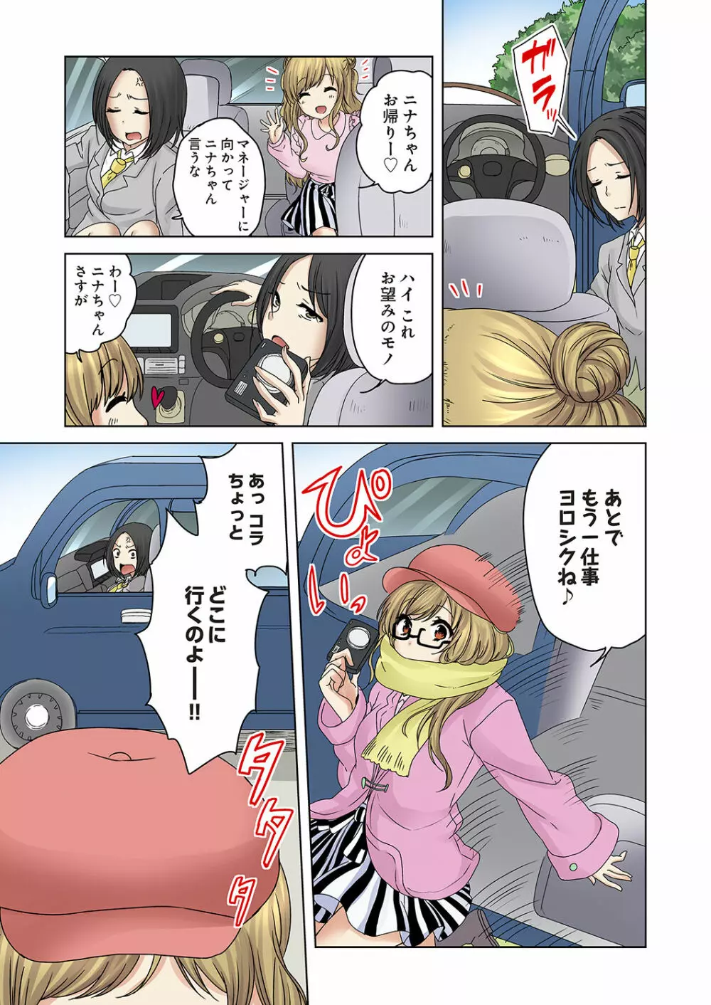 かくしどり3 Page.30