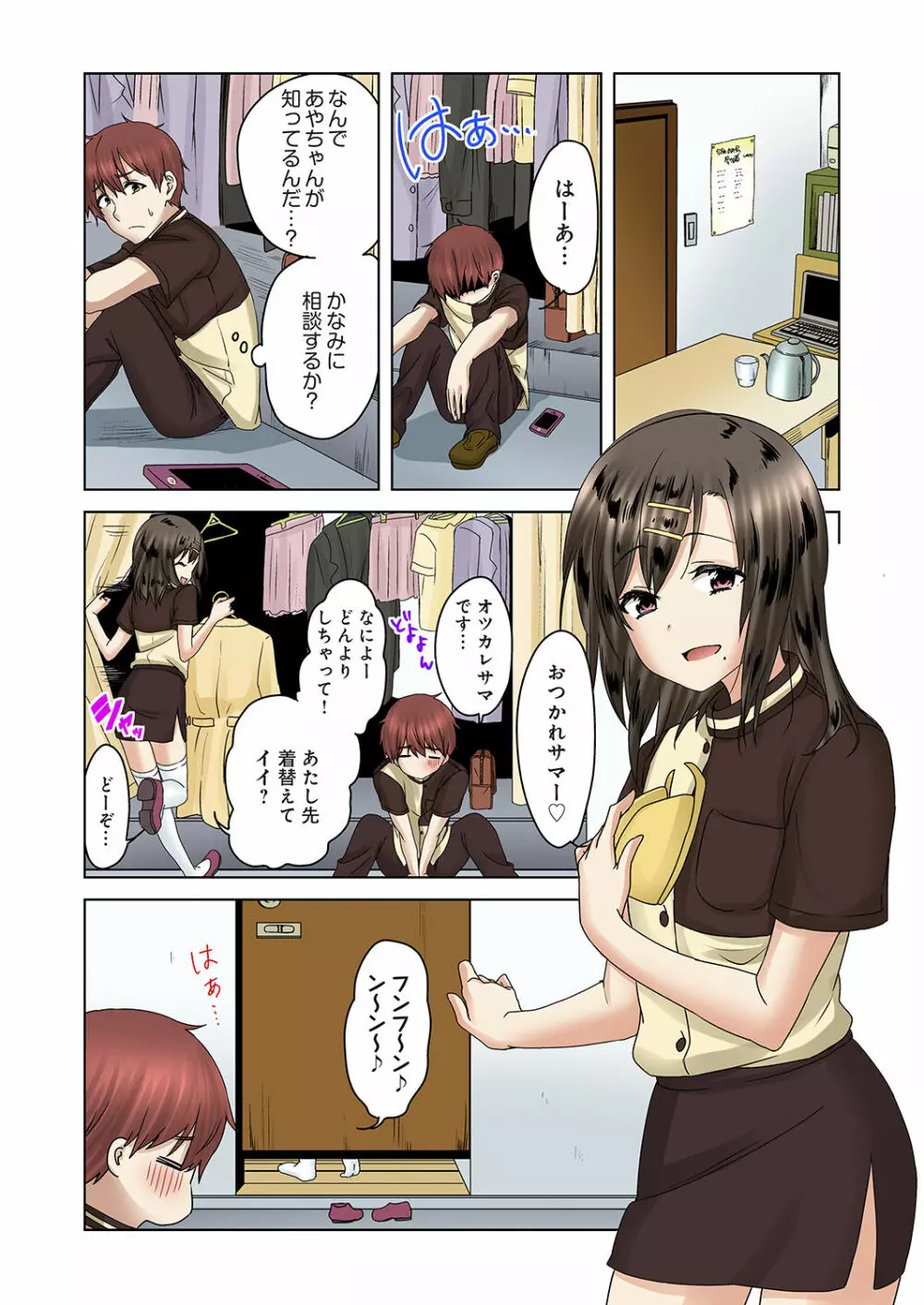 かくしどり3 Page.7