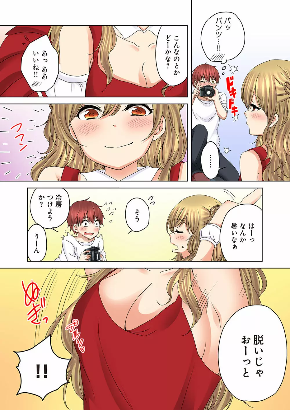 かくしどり4 Page.10