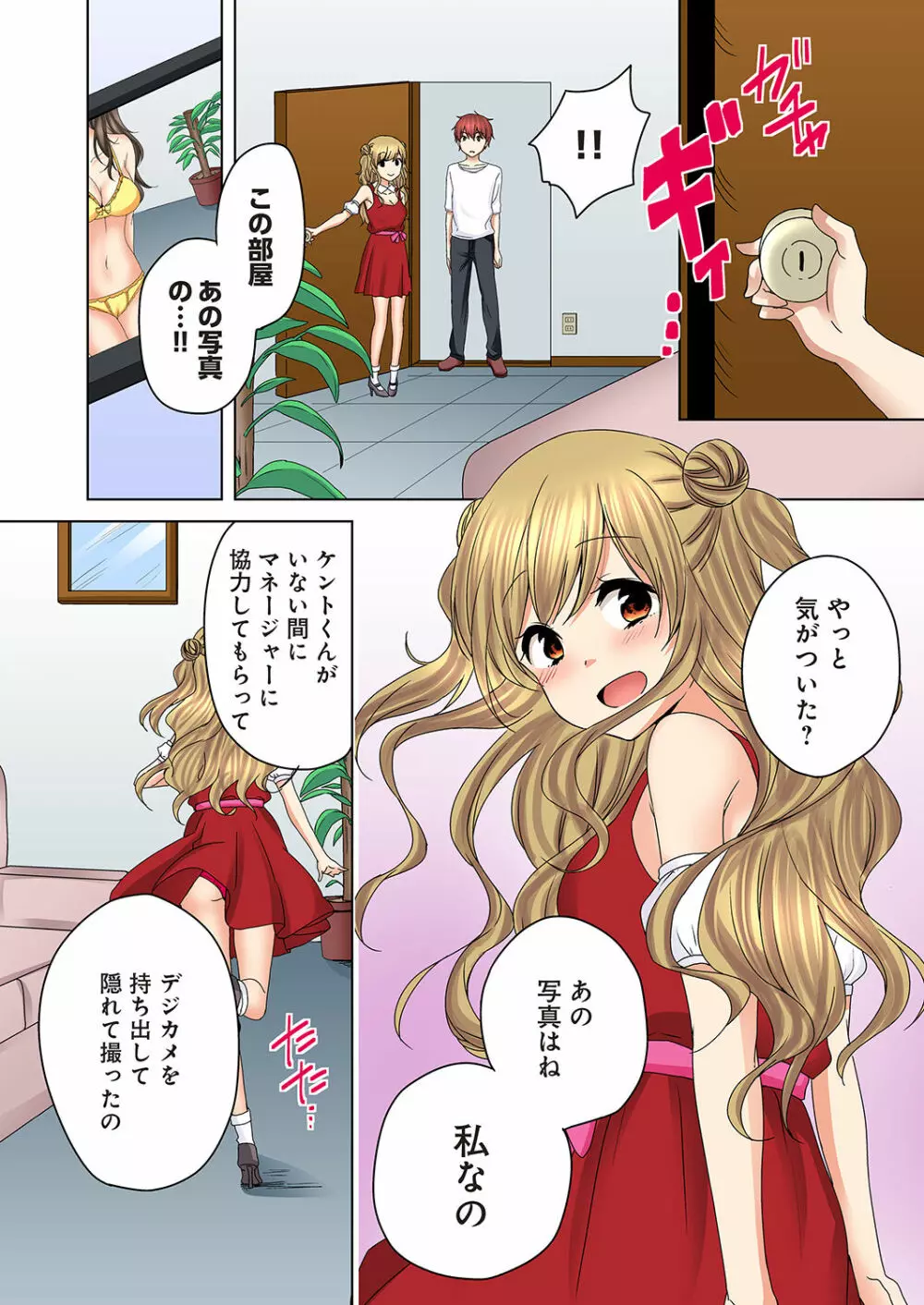 かくしどり4 Page.17