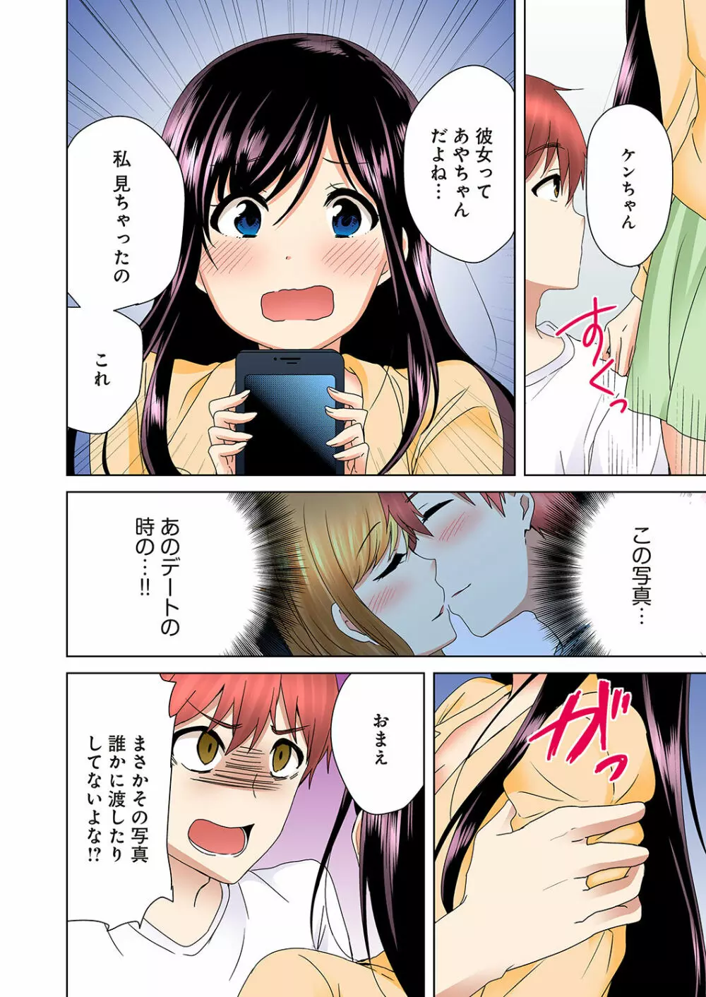 かくしどり5 Page.26