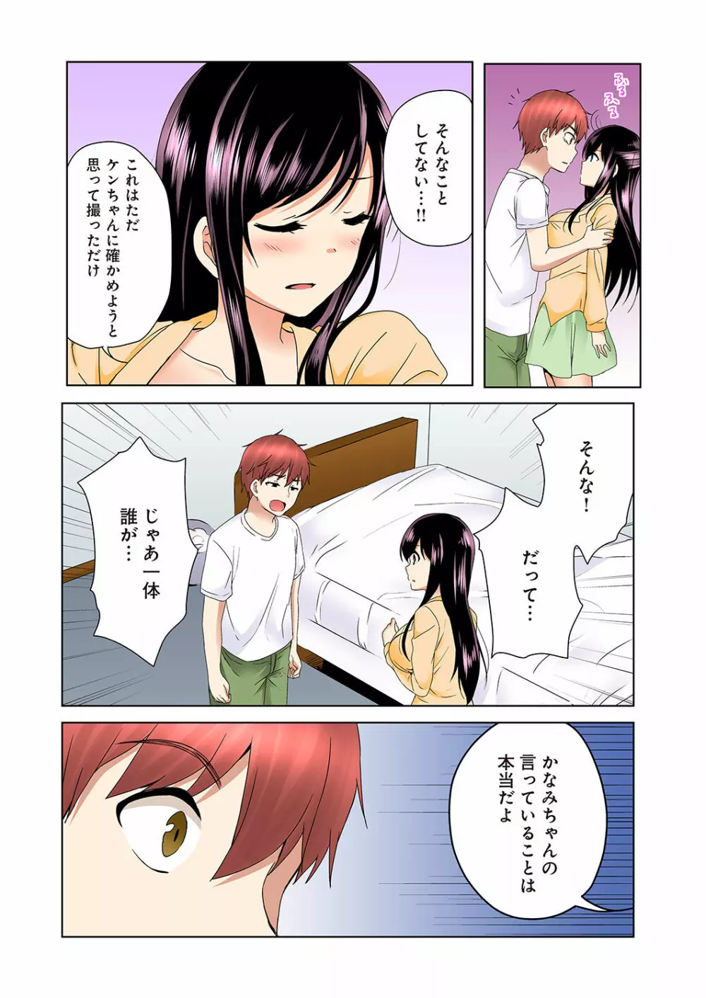 かくしどり5 Page.27