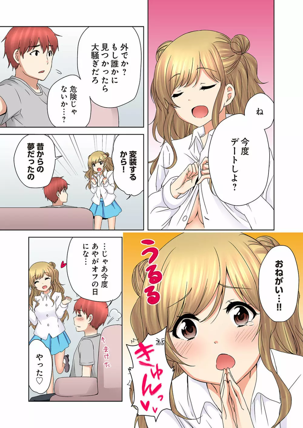 かくしどり5 Page.3