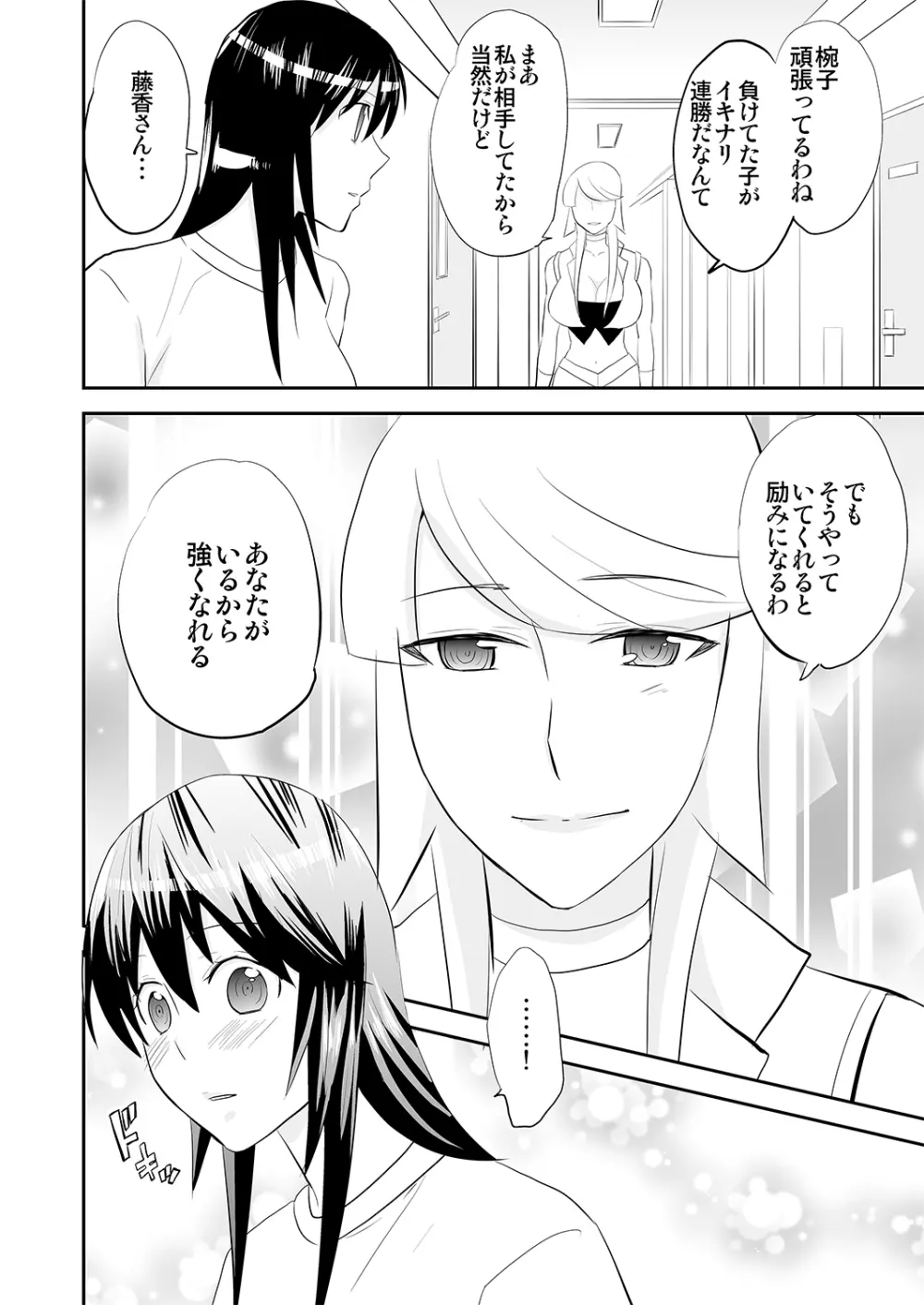 夜の調教キャットファイト3 Page.10