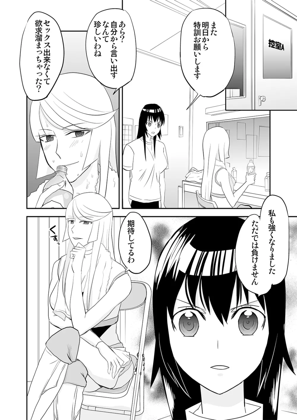 夜の調教キャットファイト3 Page.20