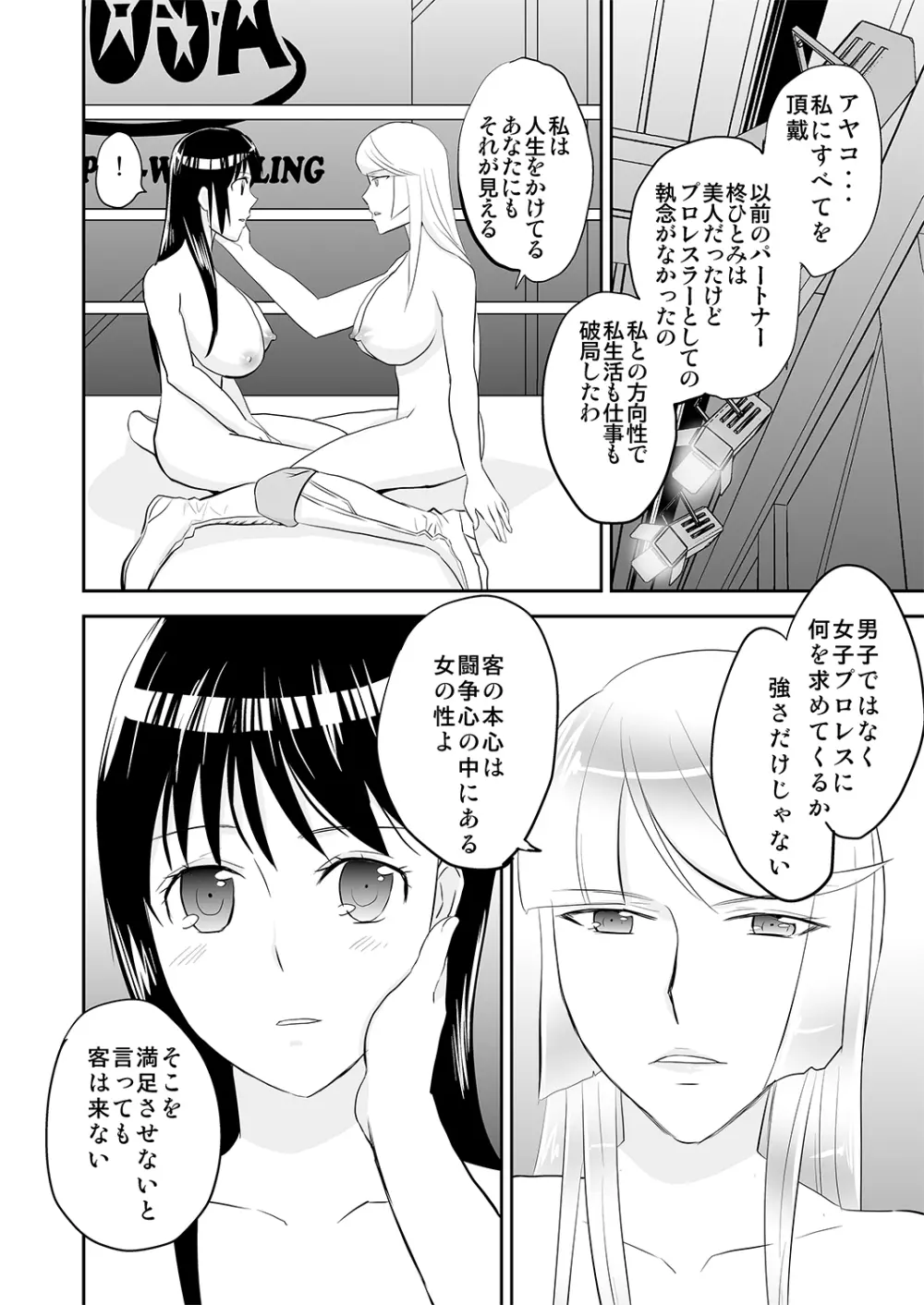 夜の調教キャットファイト3 Page.34