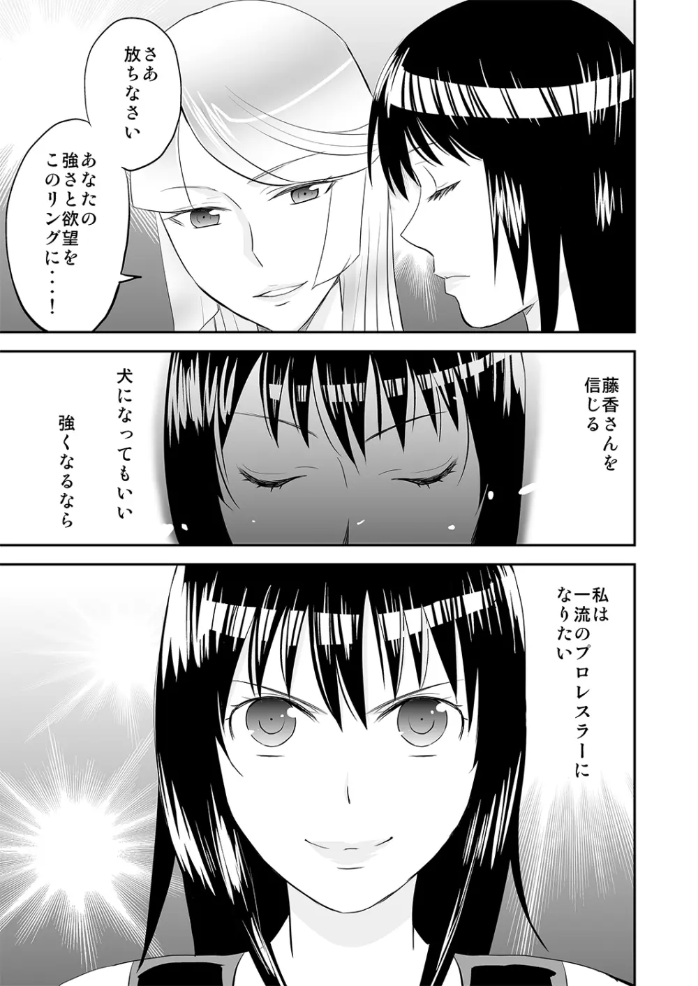 夜の調教キャットファイト3 Page.37