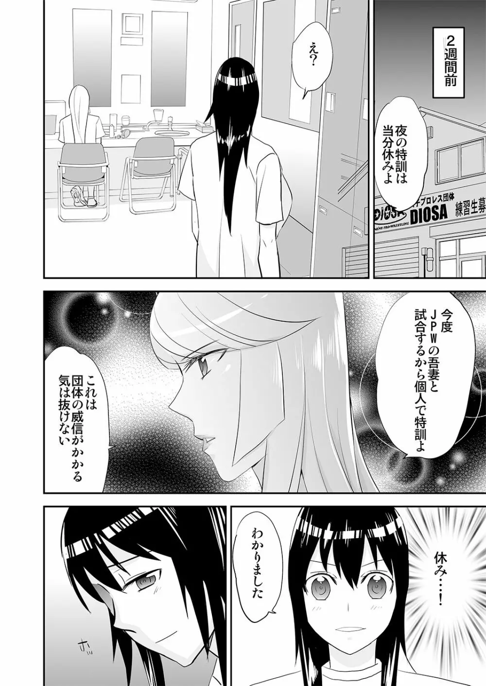 夜の調教キャットファイト3 Page.6