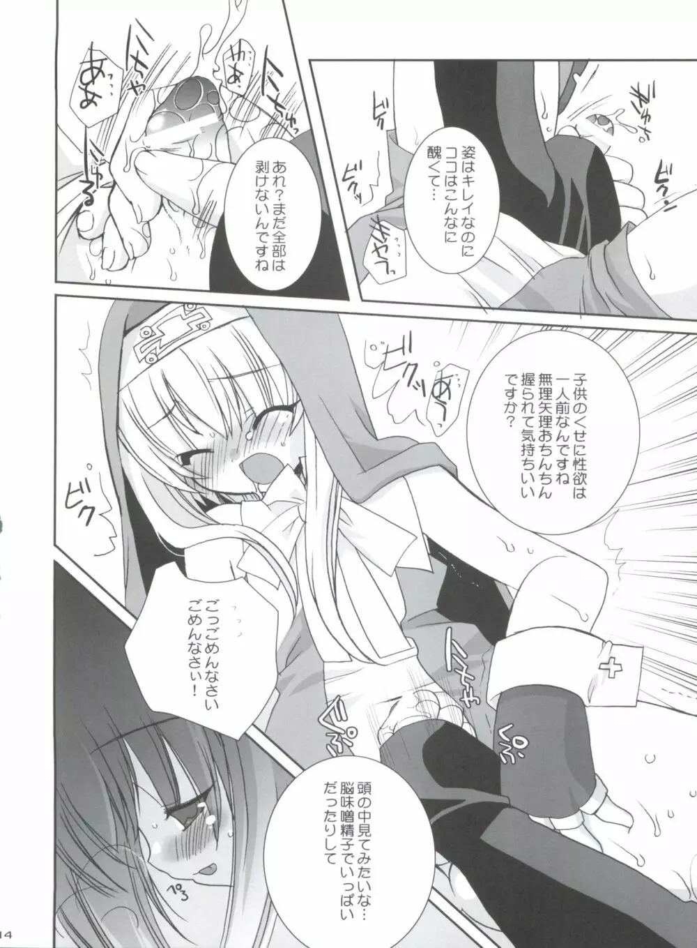 SUKIBURI Page.13