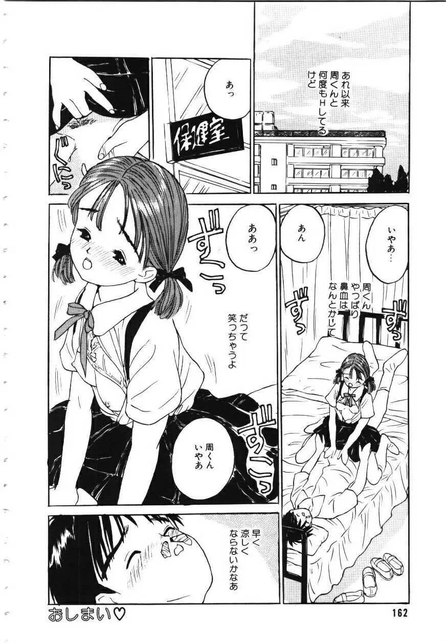 卒業アルバム Page.163