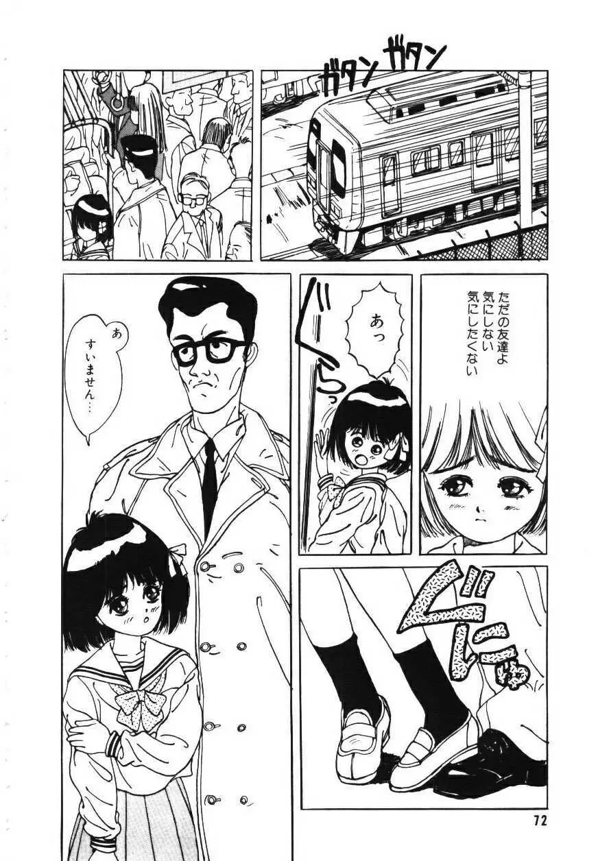 卒業アルバム Page.73