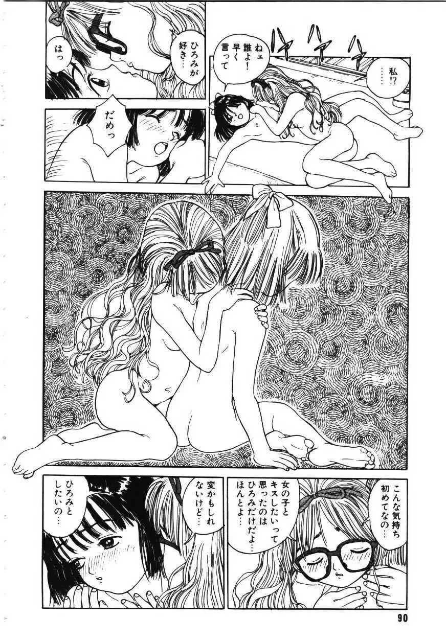 卒業アルバム Page.91