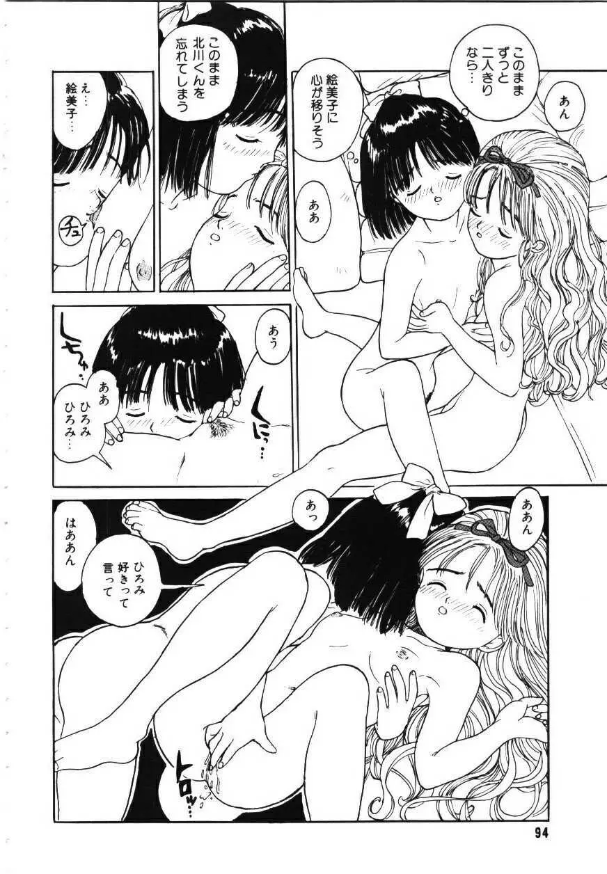 卒業アルバム Page.95