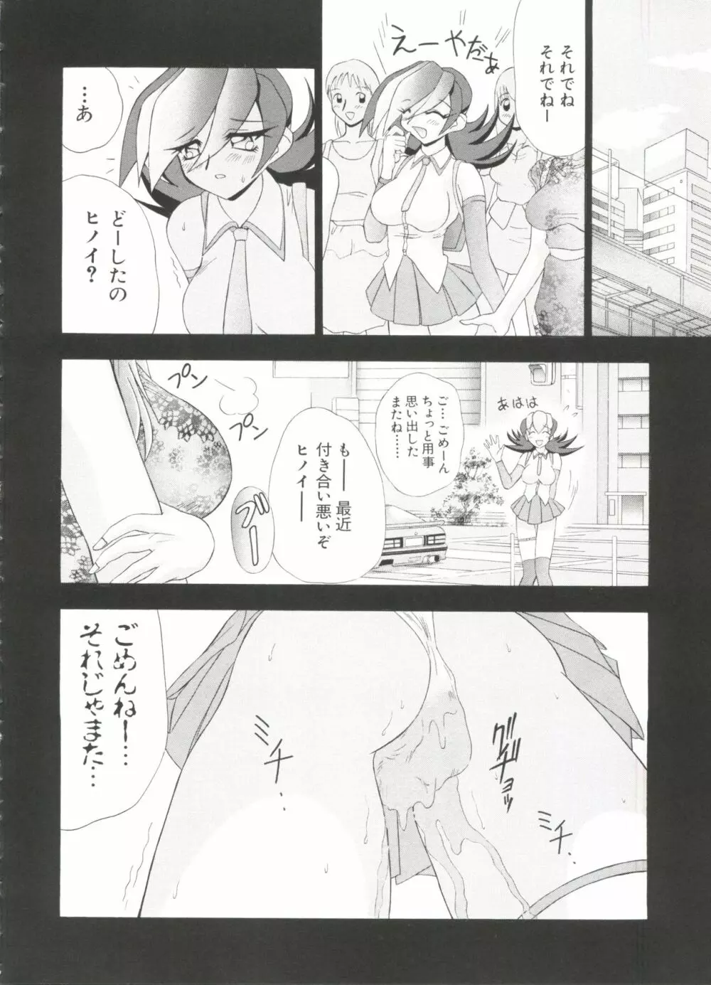 夢キャラ・ぱーてぃ Page.100
