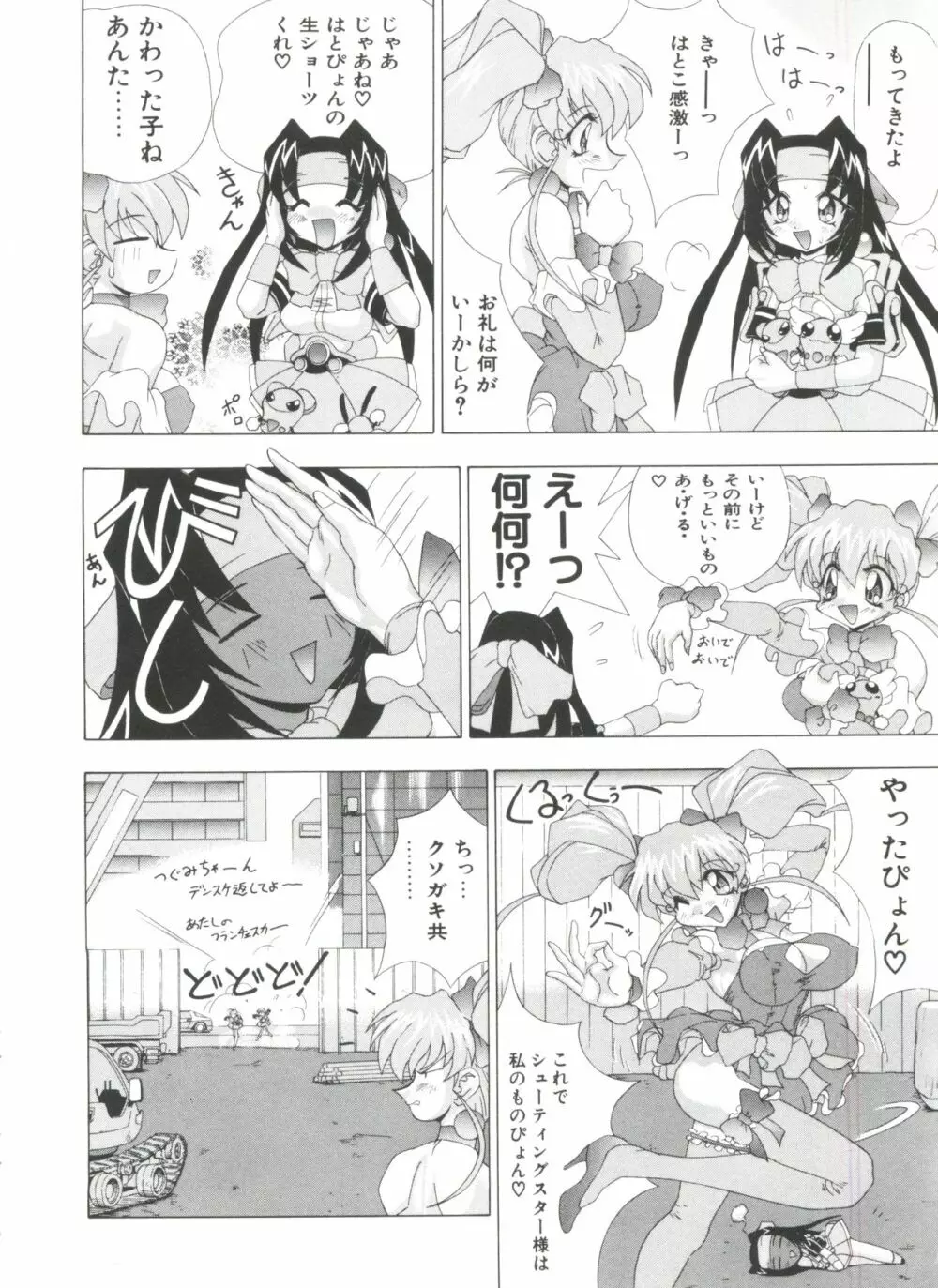夢キャラ・ぱーてぃ Page.102