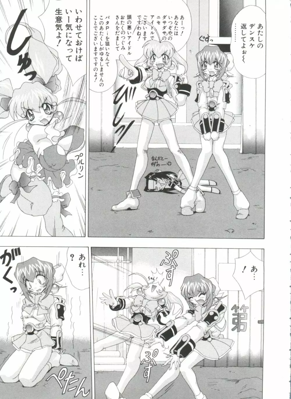 夢キャラ・ぱーてぃ Page.103