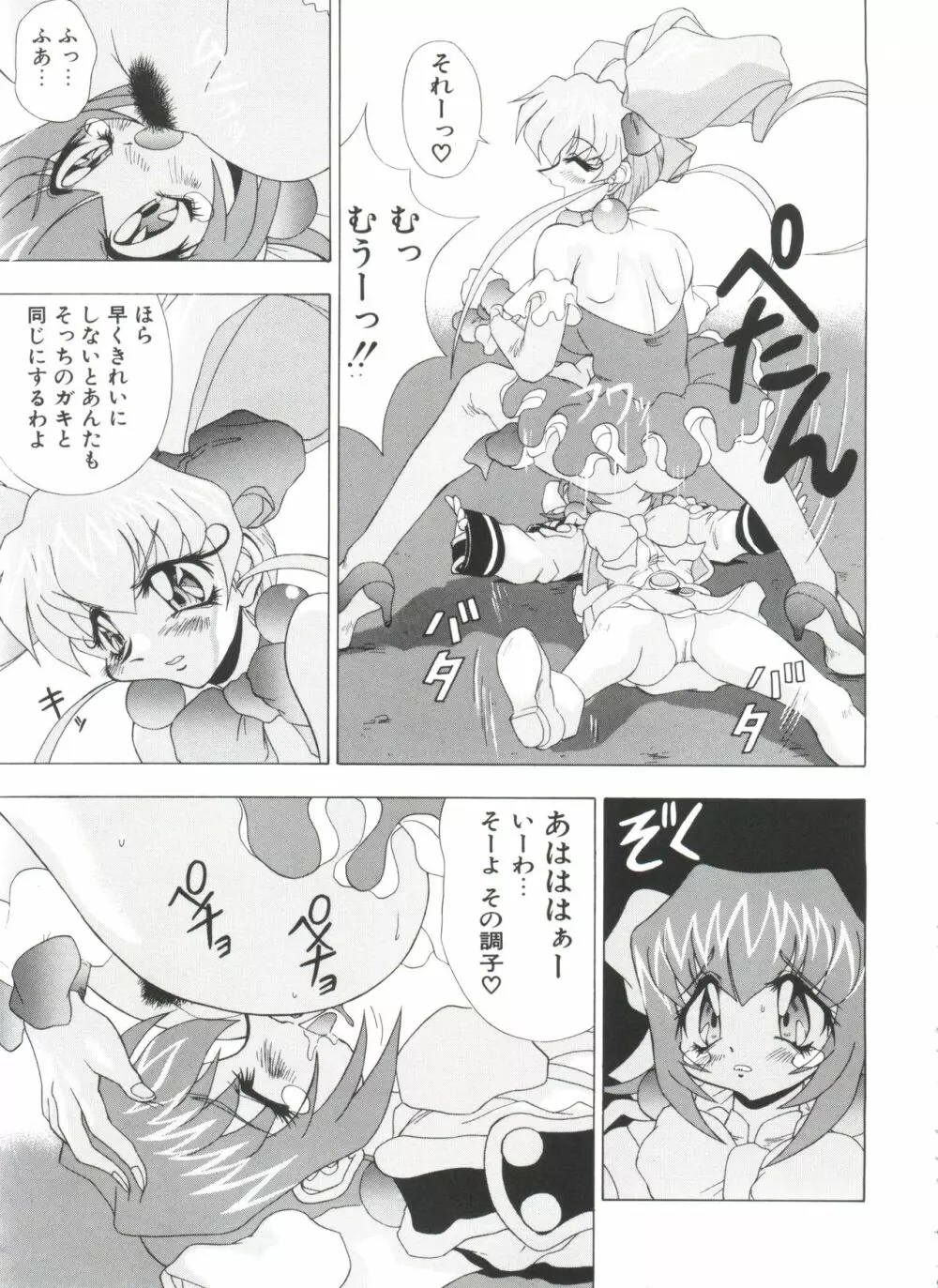 夢キャラ・ぱーてぃ Page.109
