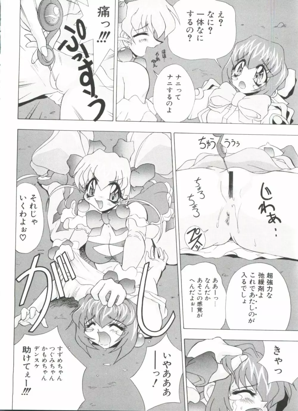 夢キャラ・ぱーてぃ Page.112