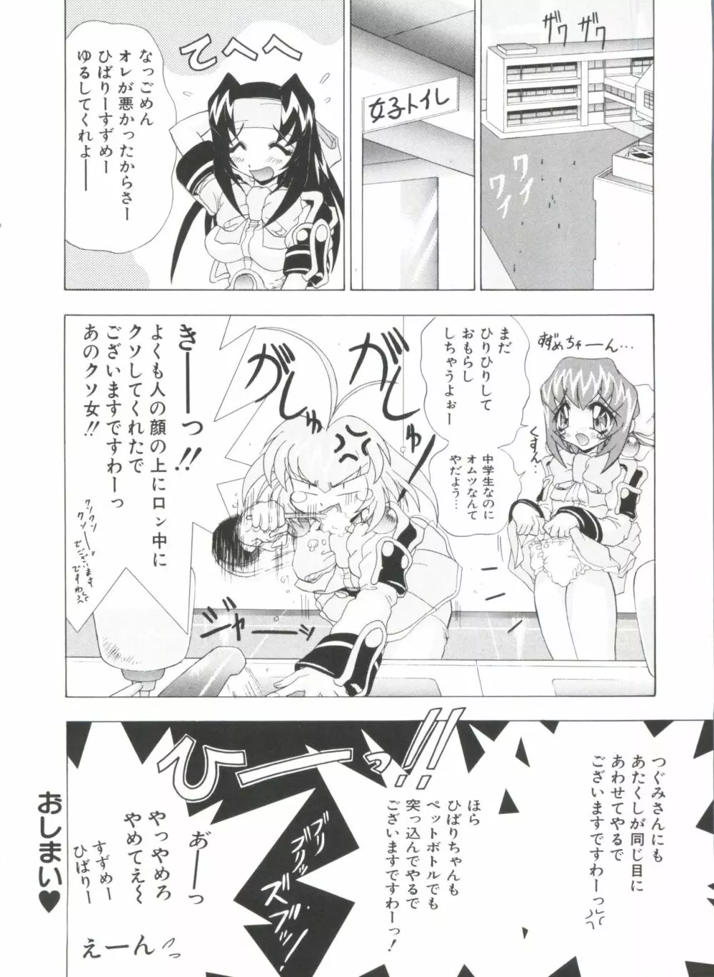 夢キャラ・ぱーてぃ Page.116