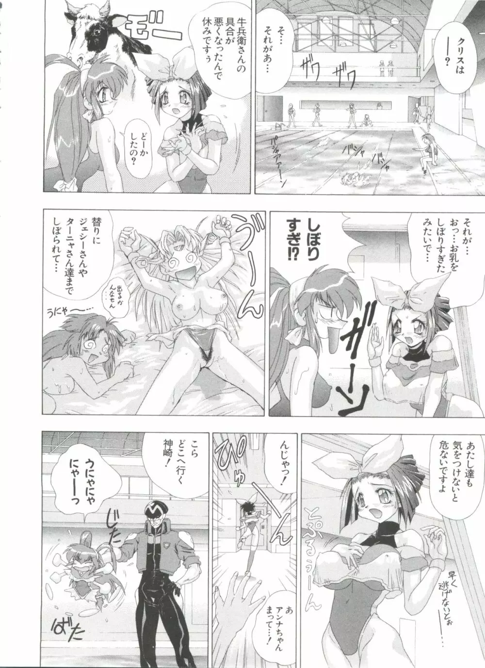 夢キャラ・ぱーてぃ Page.118