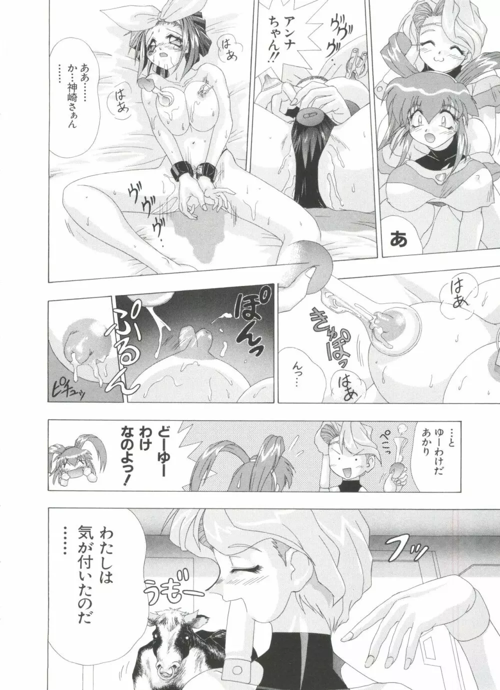 夢キャラ・ぱーてぃ Page.120