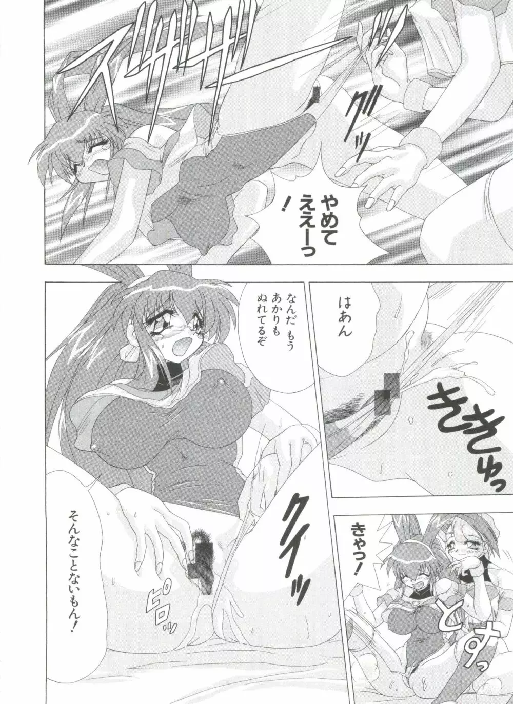 夢キャラ・ぱーてぃ Page.126