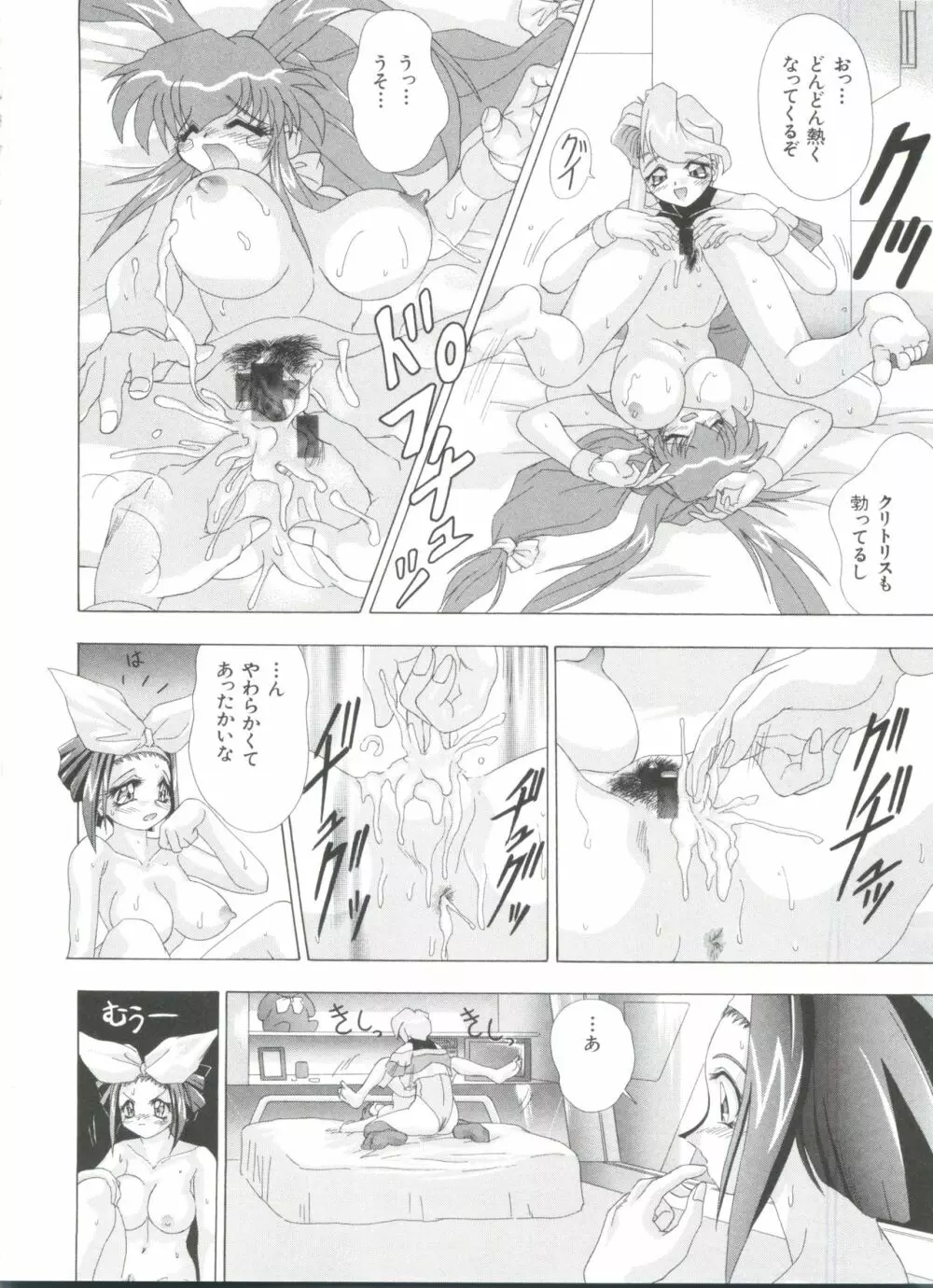 夢キャラ・ぱーてぃ Page.130