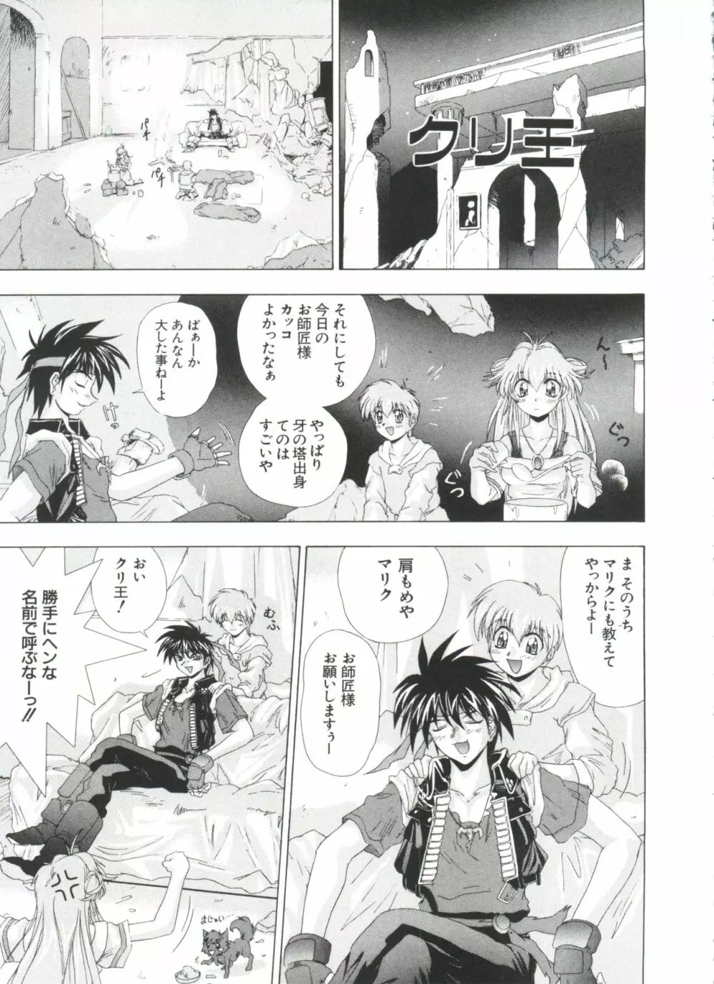 夢キャラ・ぱーてぃ Page.133