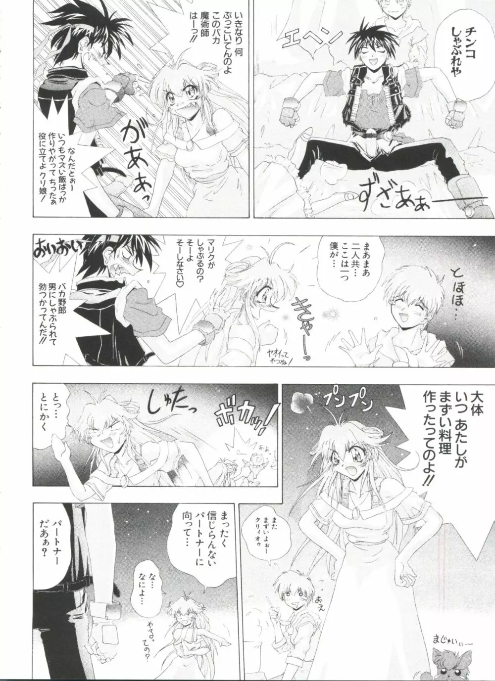 夢キャラ・ぱーてぃ Page.134