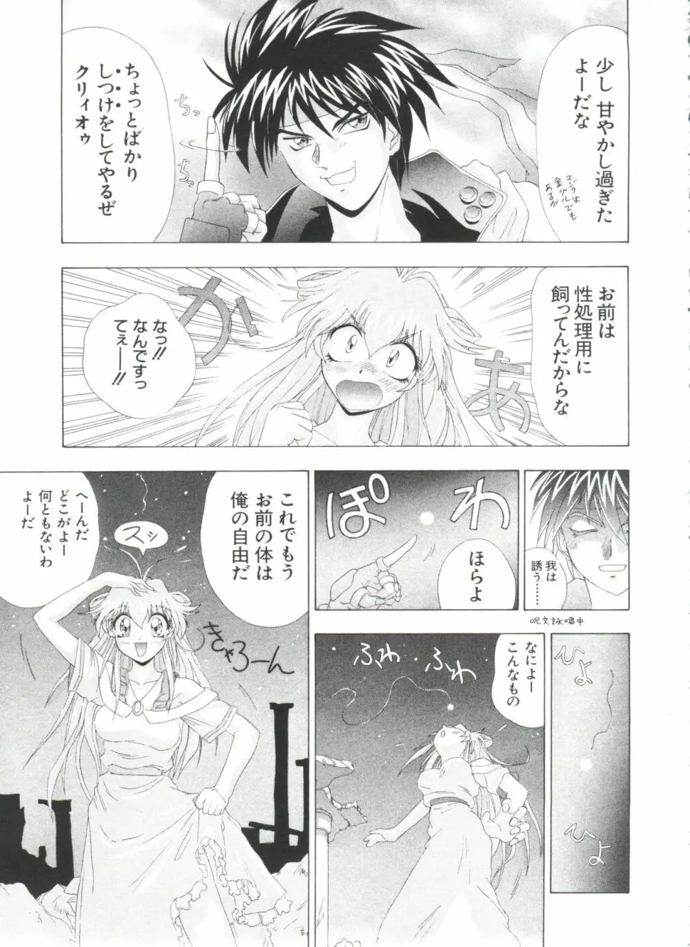 夢キャラ・ぱーてぃ Page.135