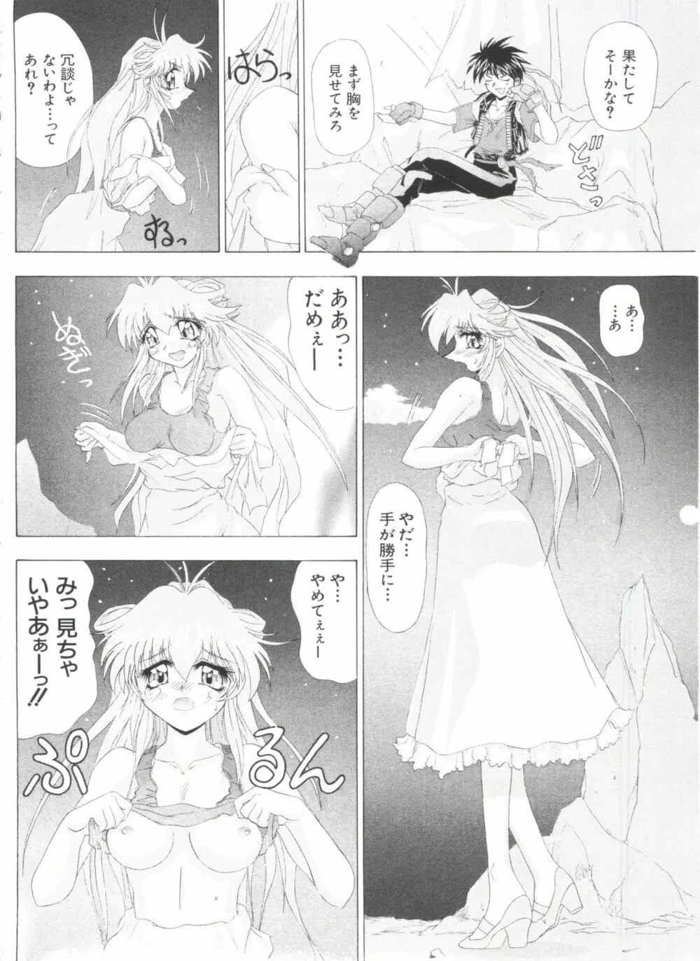 夢キャラ・ぱーてぃ Page.136