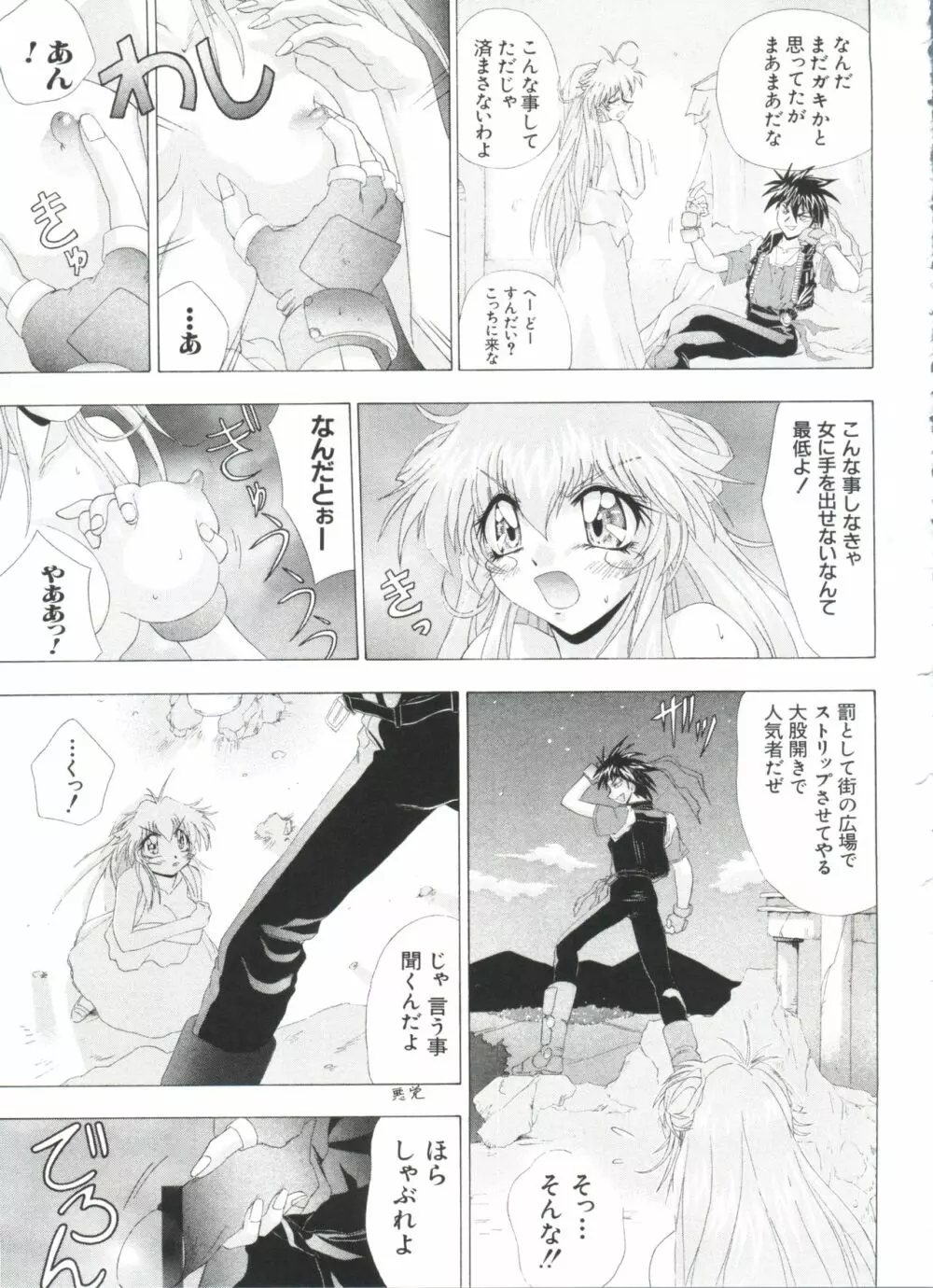 夢キャラ・ぱーてぃ Page.137
