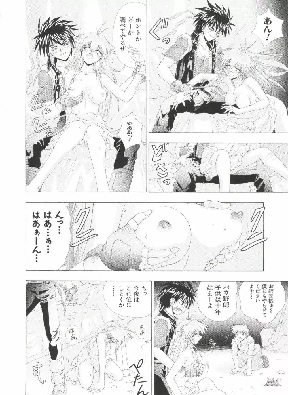 夢キャラ・ぱーてぃ Page.140