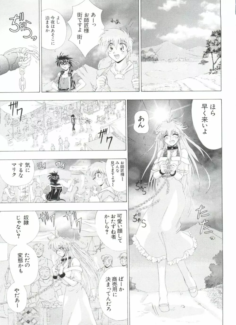 夢キャラ・ぱーてぃ Page.141