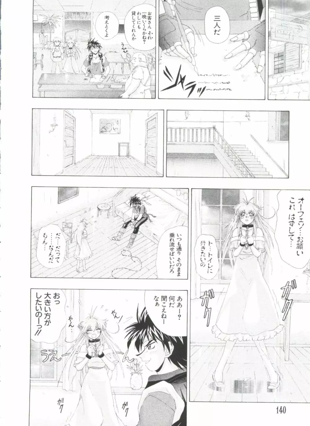夢キャラ・ぱーてぃ Page.142