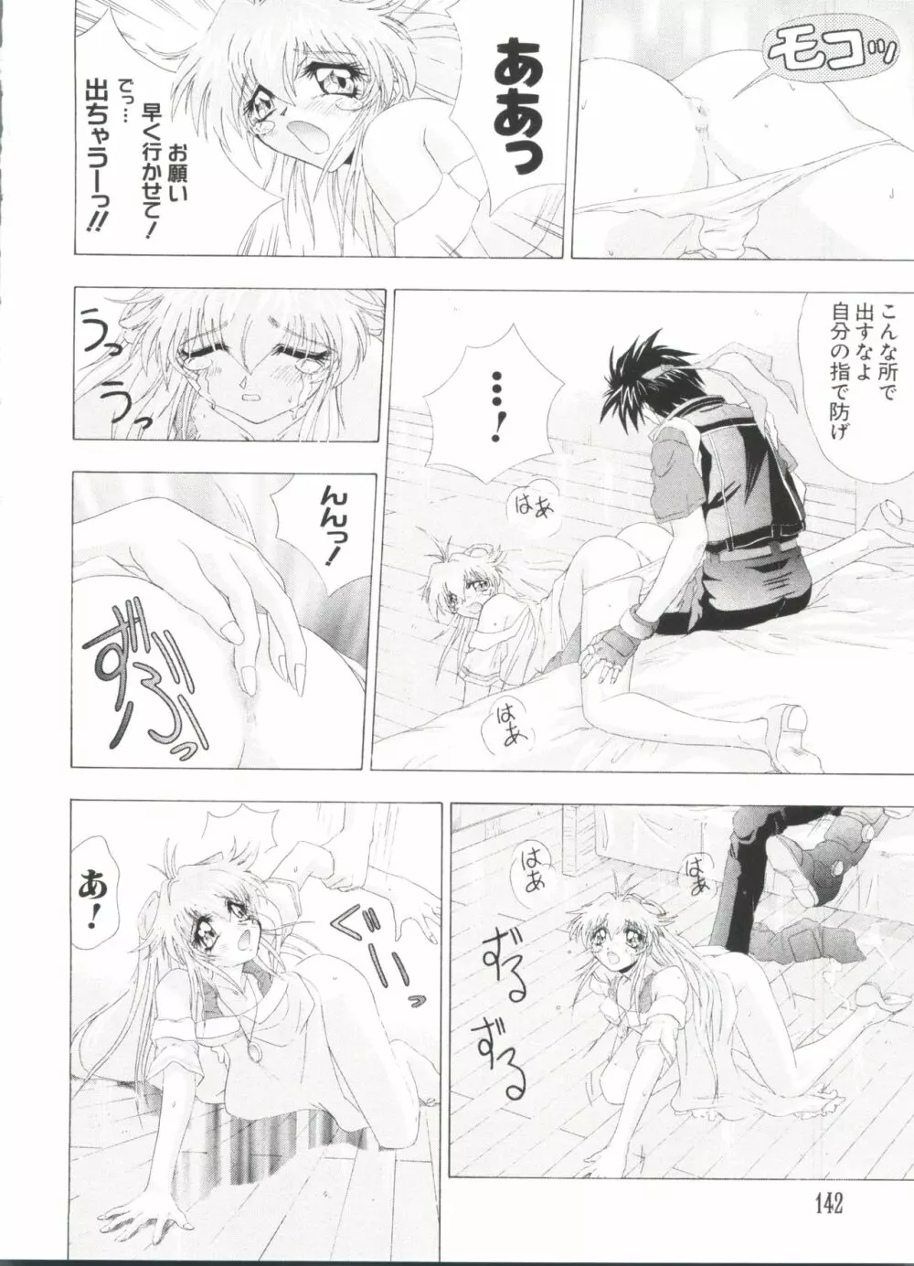 夢キャラ・ぱーてぃ Page.144