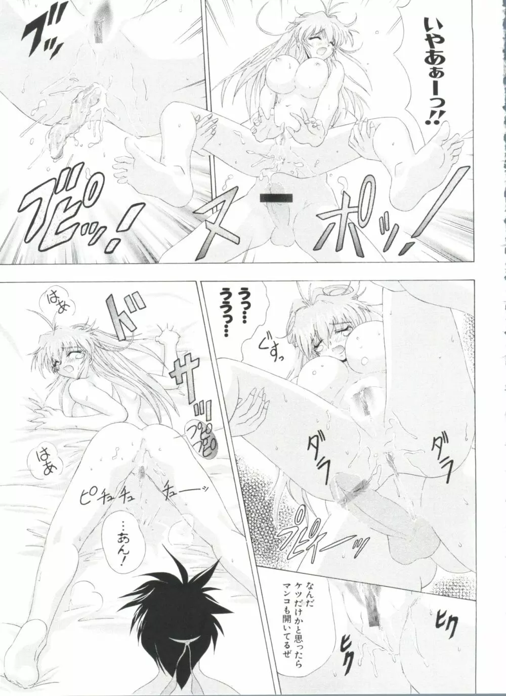 夢キャラ・ぱーてぃ Page.149