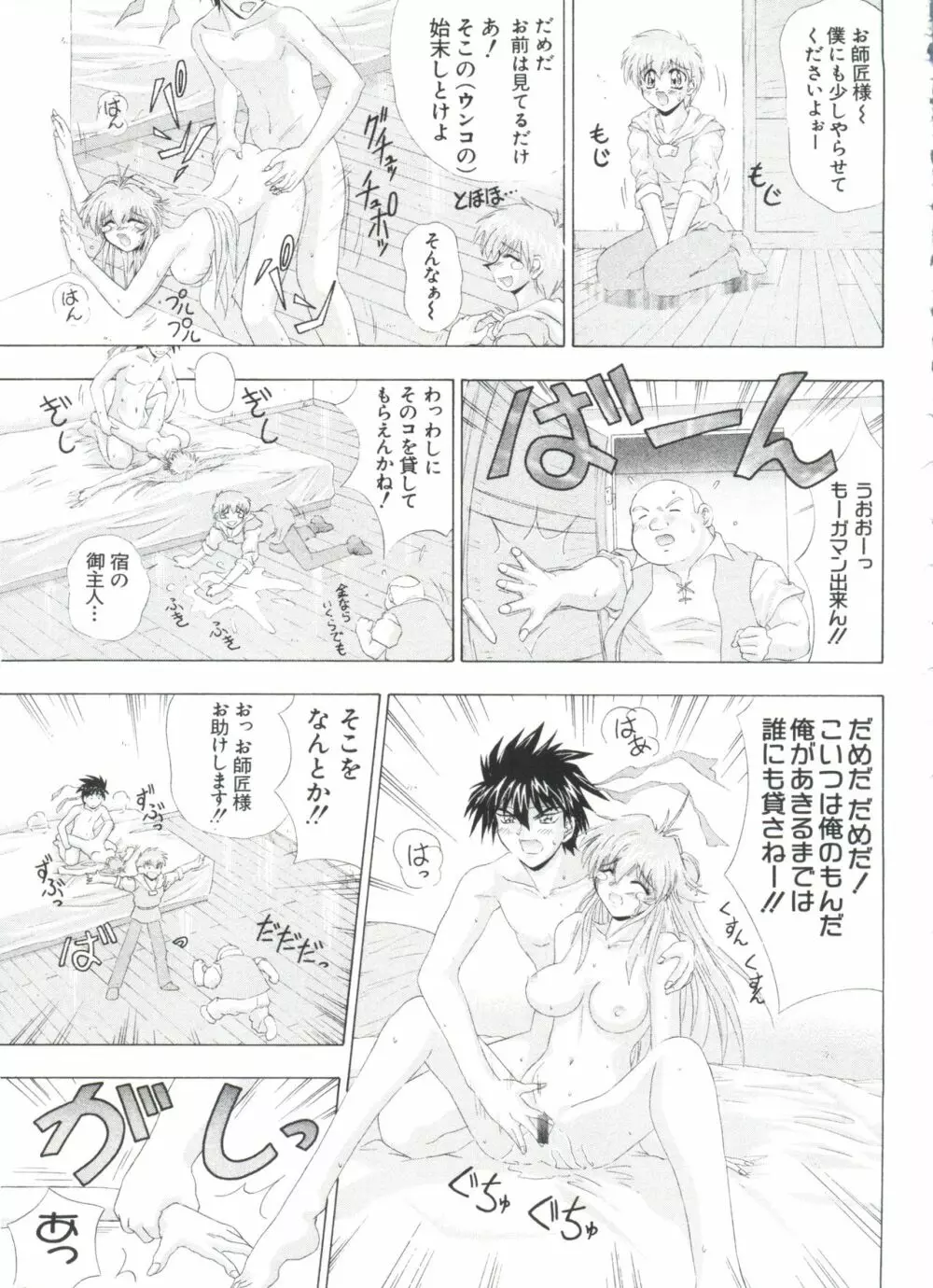 夢キャラ・ぱーてぃ Page.151