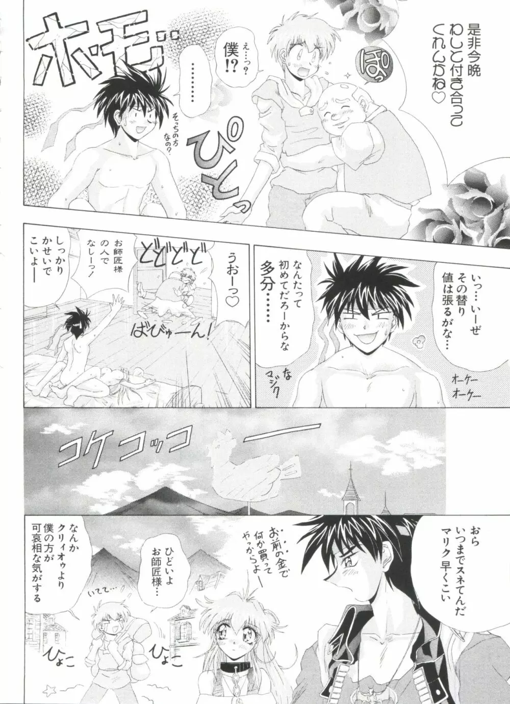 夢キャラ・ぱーてぃ Page.152