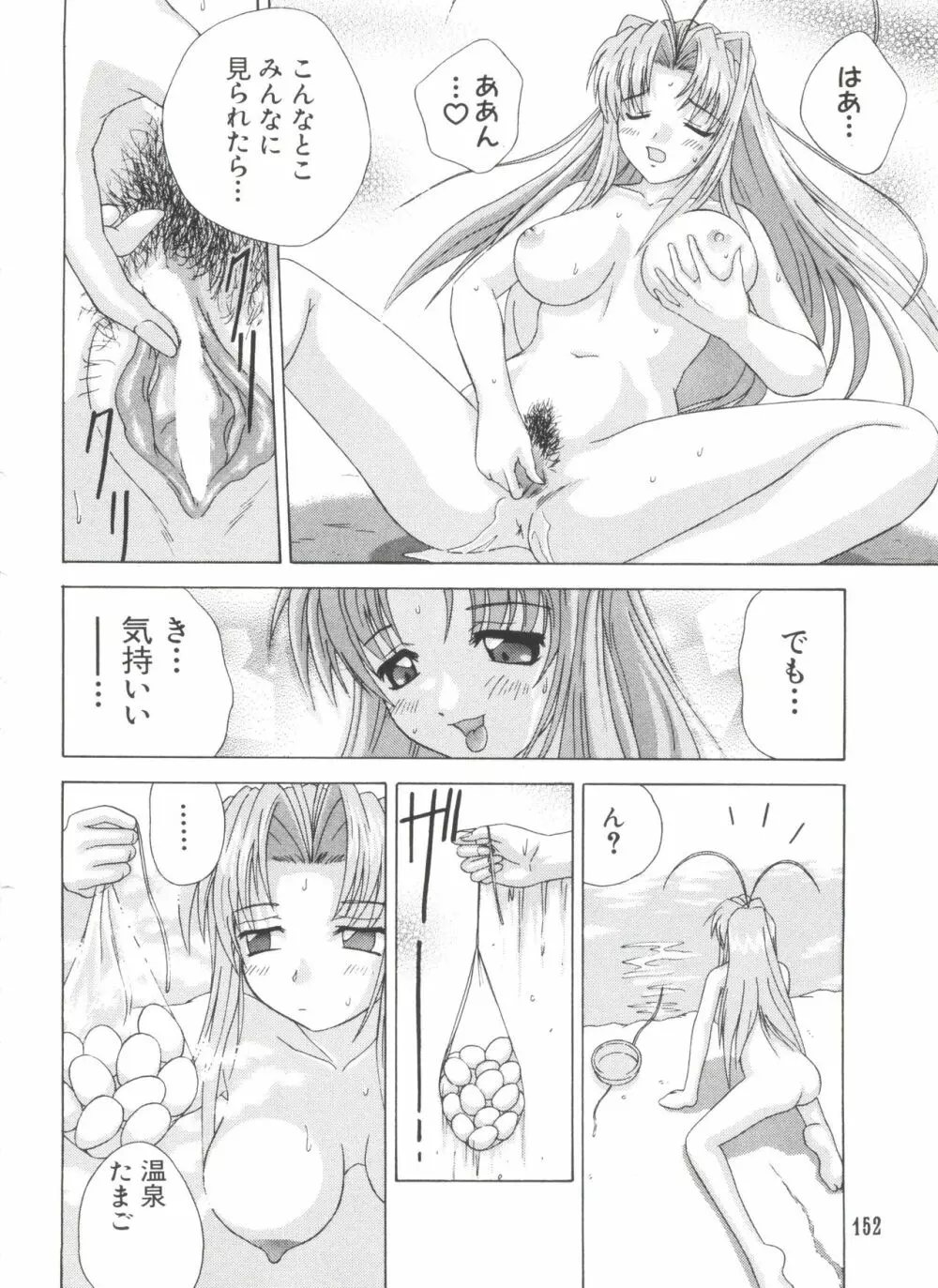 夢キャラ・ぱーてぃ Page.154