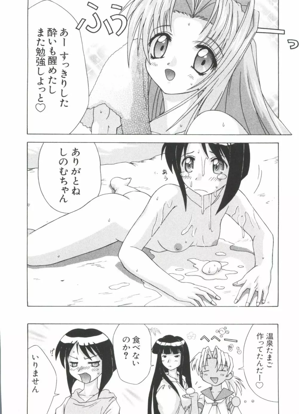 夢キャラ・ぱーてぃ Page.162
