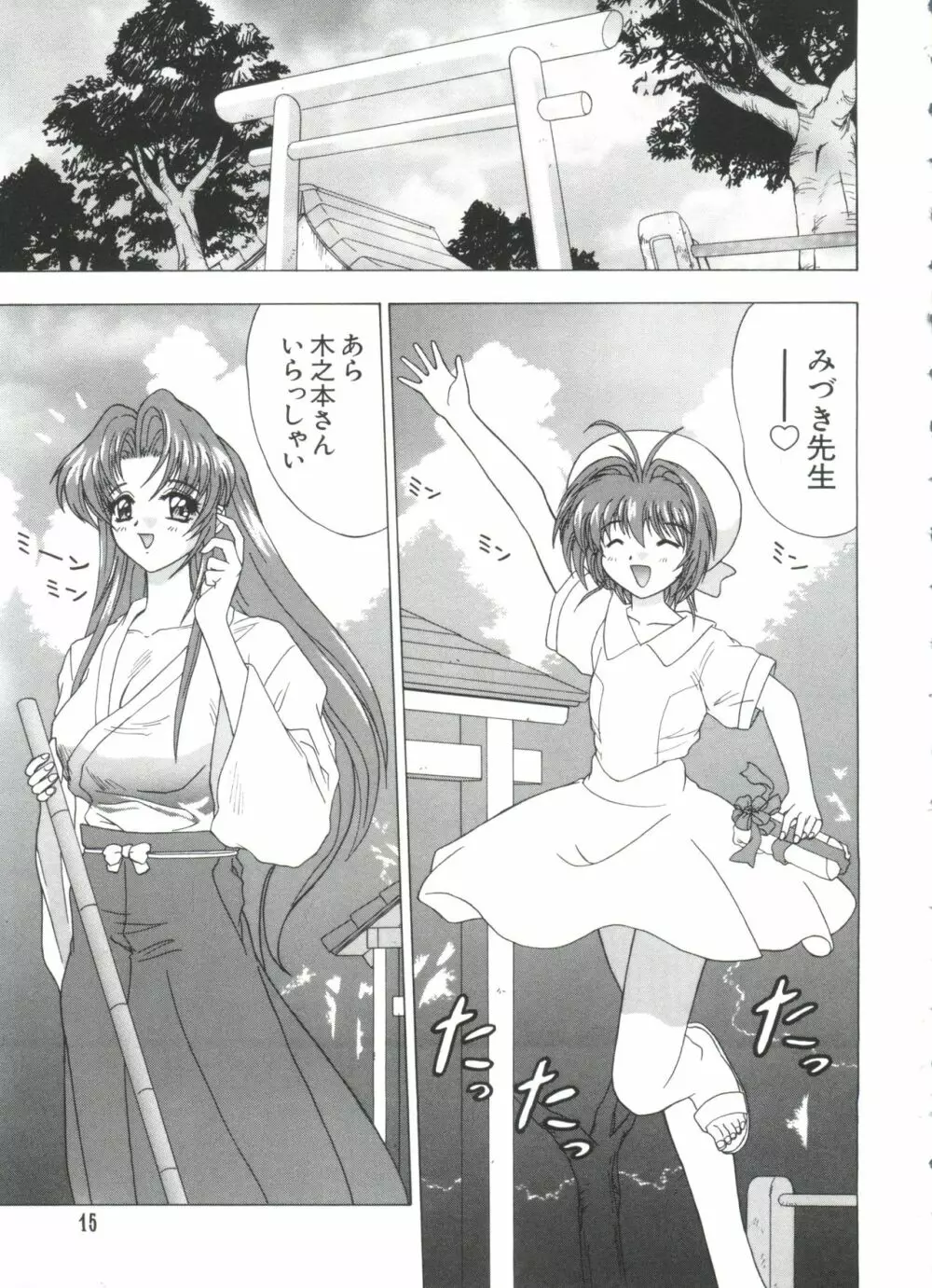 夢キャラ・ぱーてぃ Page.17