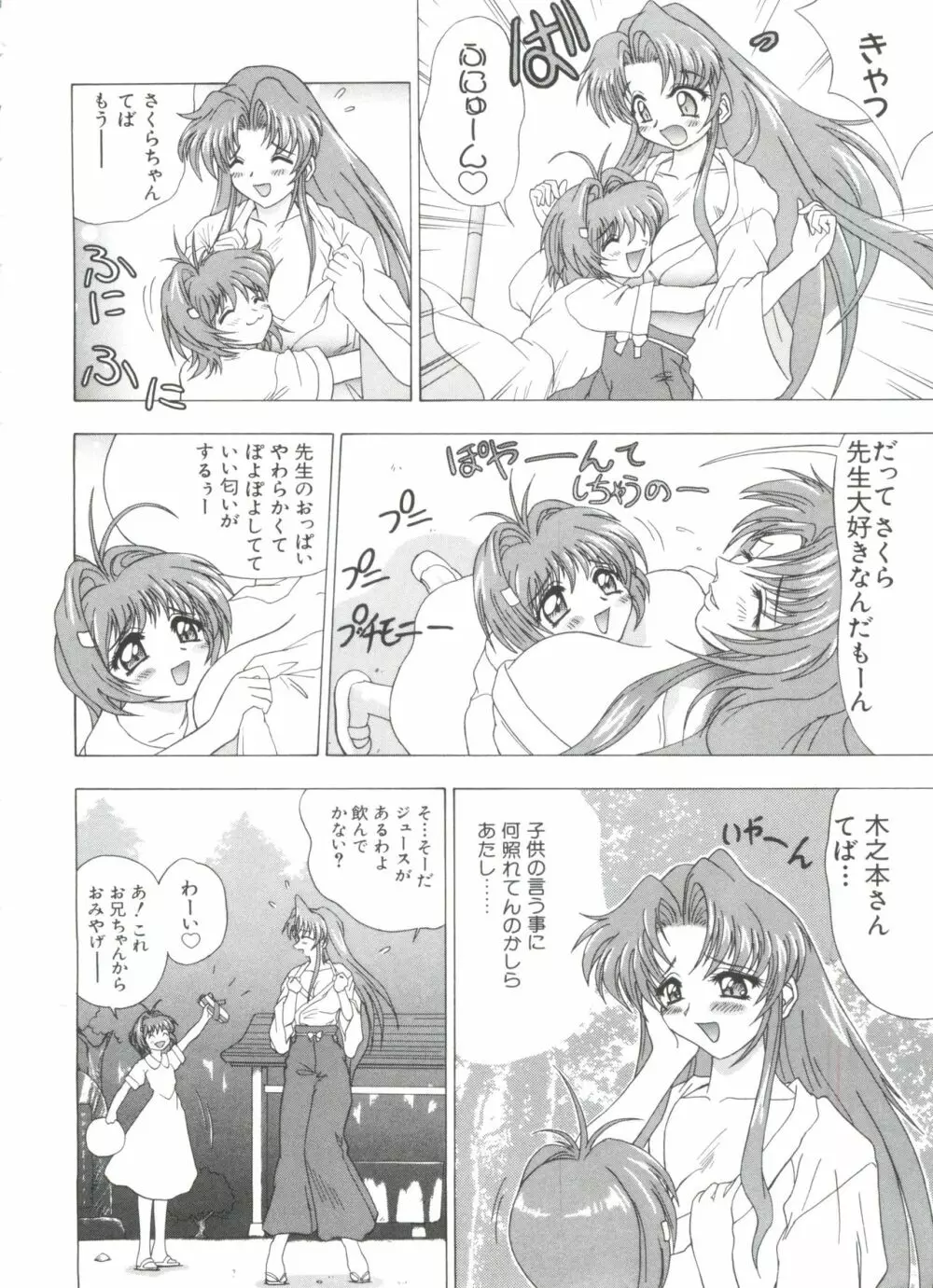 夢キャラ・ぱーてぃ Page.18