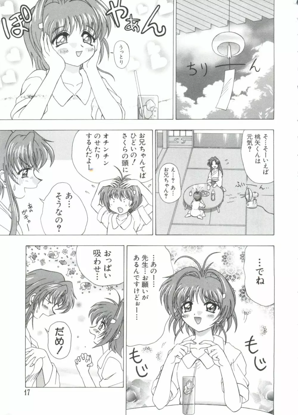 夢キャラ・ぱーてぃ Page.19