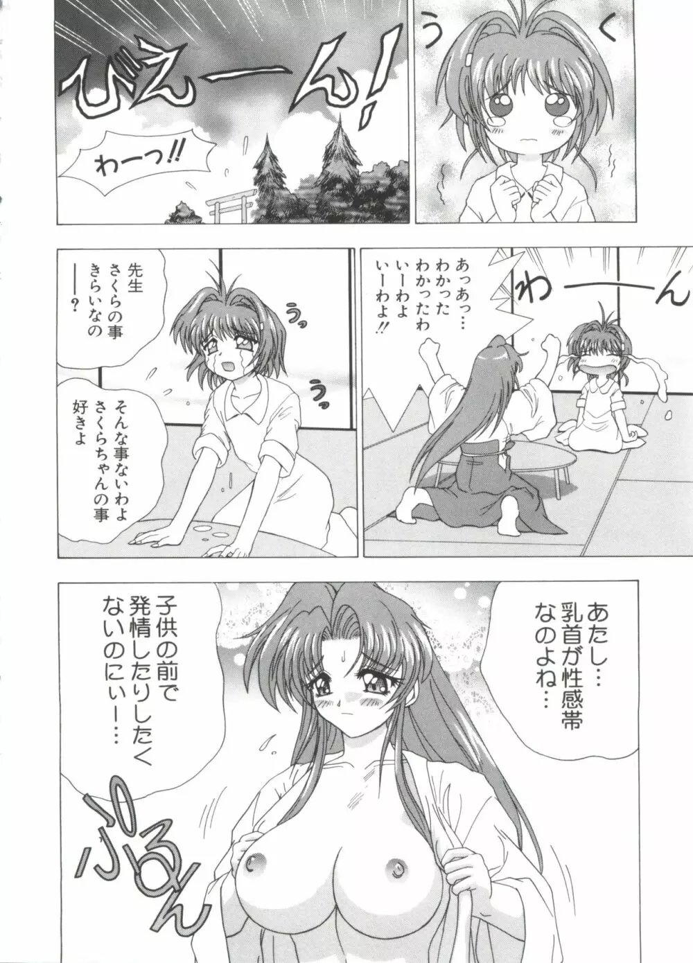夢キャラ・ぱーてぃ Page.20
