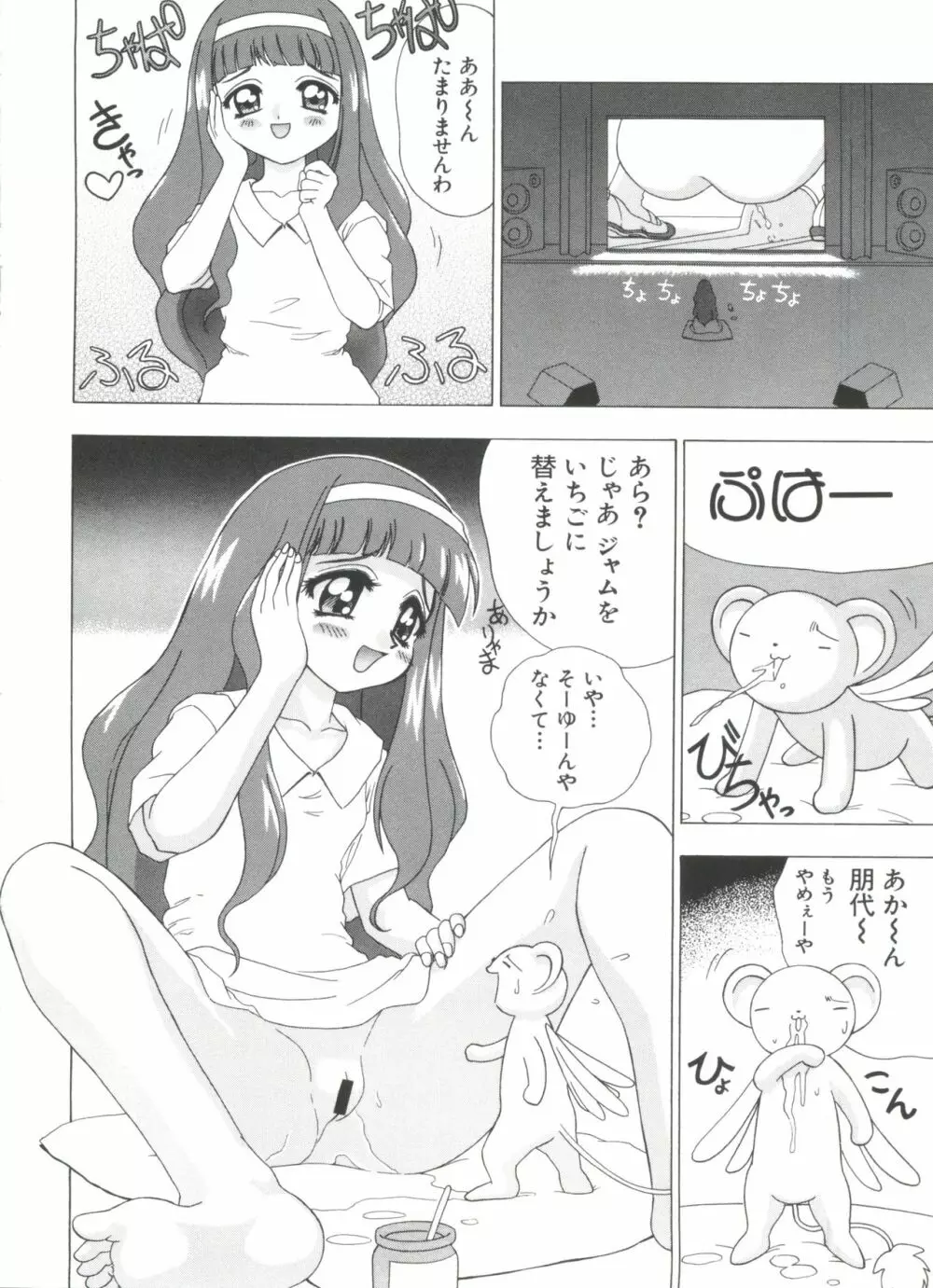 夢キャラ・ぱーてぃ Page.28