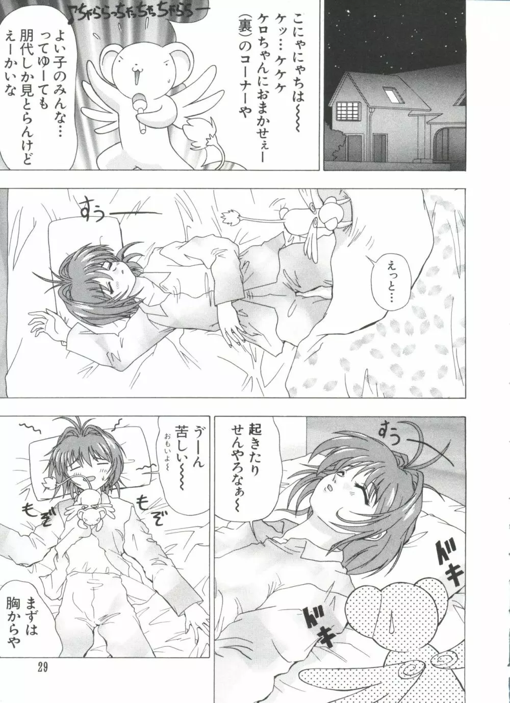 夢キャラ・ぱーてぃ Page.31