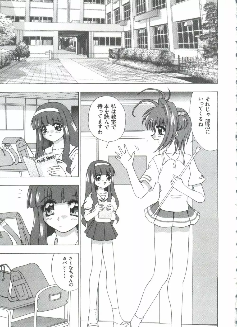 夢キャラ・ぱーてぃ Page.37