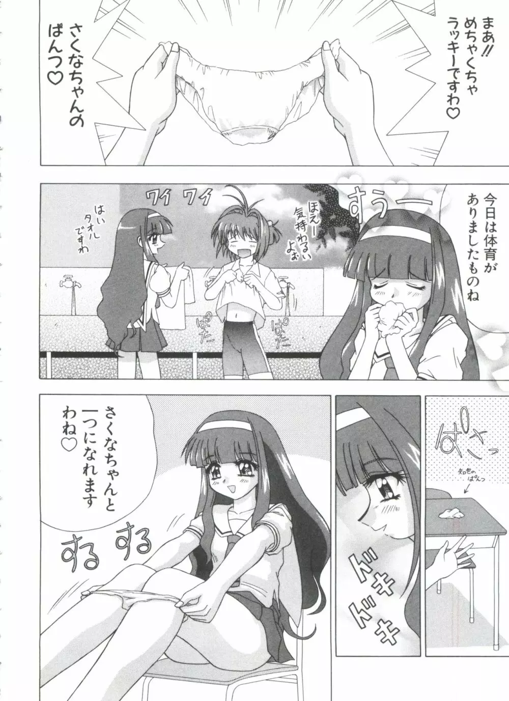 夢キャラ・ぱーてぃ Page.38